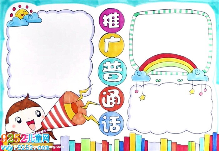推廣普通話<a href=http://www.inspiredelm.com/shouchaobao/ target=_blank class=infotextkey>手抄報(bào)</a>