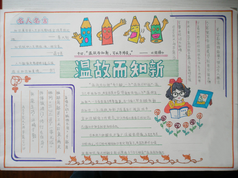 讀書手抄報內(nèi)容，溫故而知新