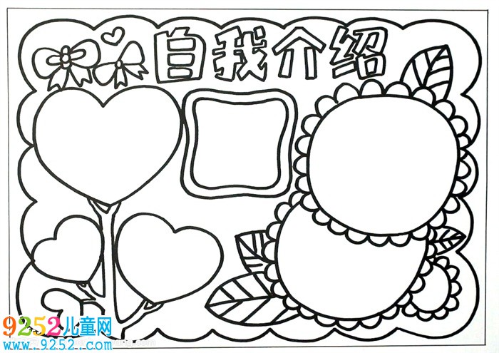 小學(xué)生展示自我<a href=http://www.inspiredelm.com/shouchaobao/ target=_blank class=infotextkey>手抄報</a>