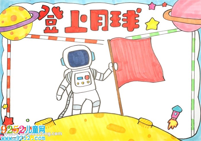 登上月球<a href=http://www.inspiredelm.com/shouchaobao/ target=_blank class=infotextkey>手抄報(bào)</a>