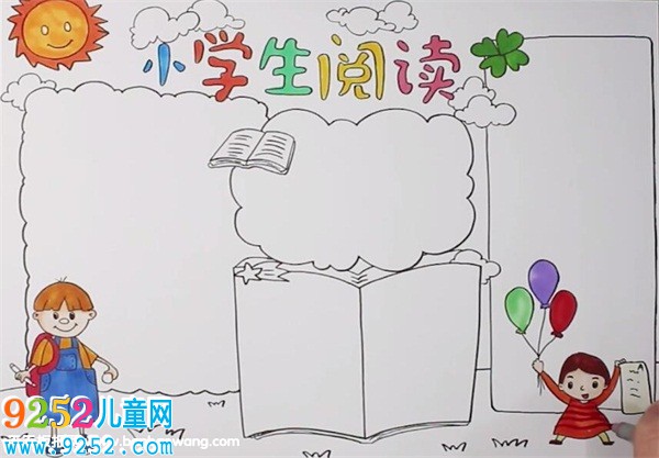 小學(xué)生讀書<a href=http://www.inspiredelm.com/shouchaobao/ target=_blank class=infotextkey>手抄報</a>