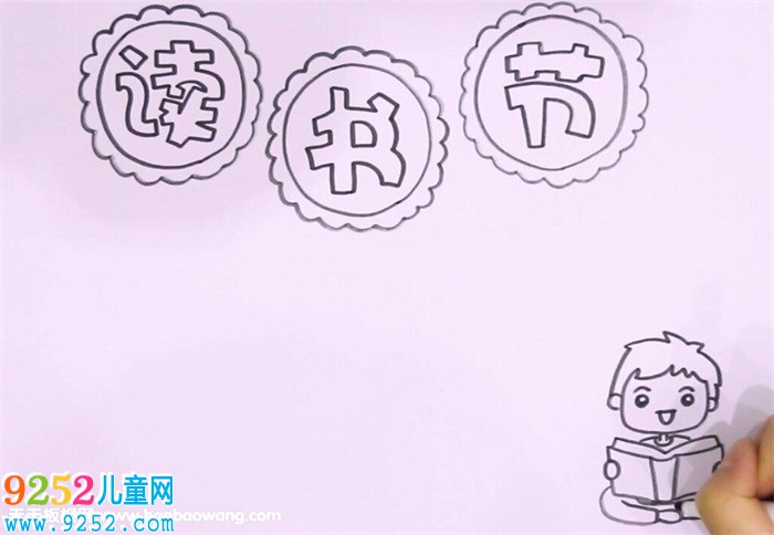 讀書(shū)節(jié)<a href=http://www.inspiredelm.com/shouchaobao/ target=_blank class=infotextkey>手抄報(bào)</a>