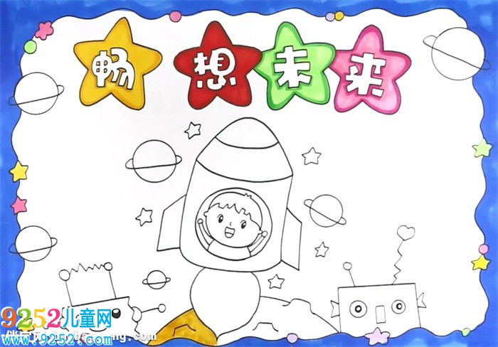暢想未來(lái)<a href=http://www.inspiredelm.com/shouchaobao/ target=_blank class=infotextkey>手抄報(bào)</a>怎么畫(huà)