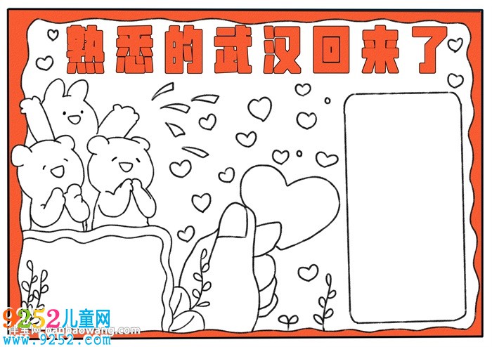 熟悉的武漢回來(lái)了<a href=http://www.inspiredelm.com/shouchaobao/ target=_blank class=infotextkey>手抄報(bào)</a>