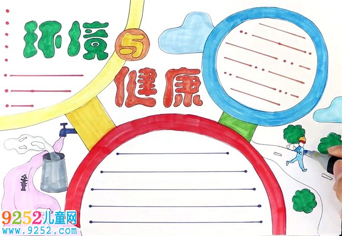 環(huán)境與健康<a href=http://www.inspiredelm.com/shouchaobao/ target=_blank class=infotextkey>手抄報</a>怎么畫