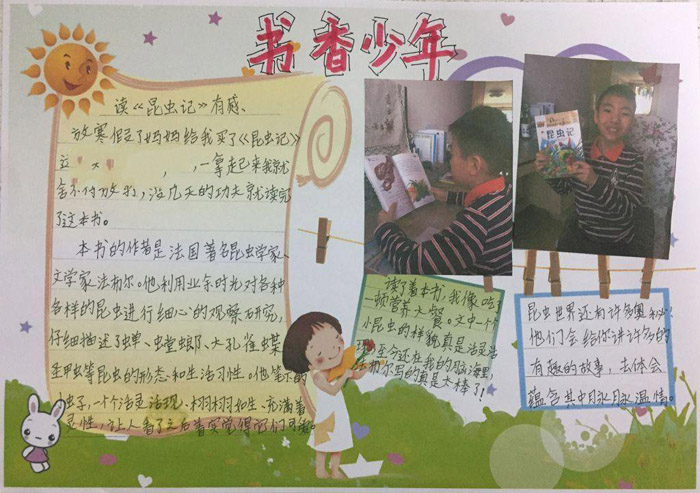 我愛讀書手抄報圖片，書香少年
