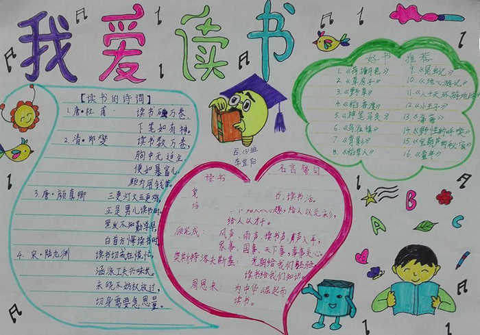 讀書<a href=http://www.inspiredelm.com/shouchaobao/ target=_blank class=infotextkey>手抄報</a>簡單又好看，好讀書讀好書