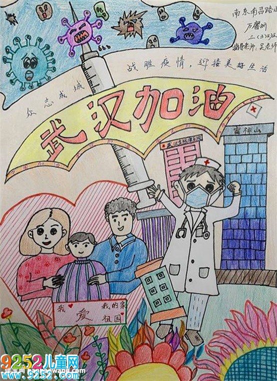 武漢加油<a href=http://www.inspiredelm.com/ertonghua/ target=_blank class=infotextkey>兒童畫</a>畫作品，為武漢加油畫畫簡單畫