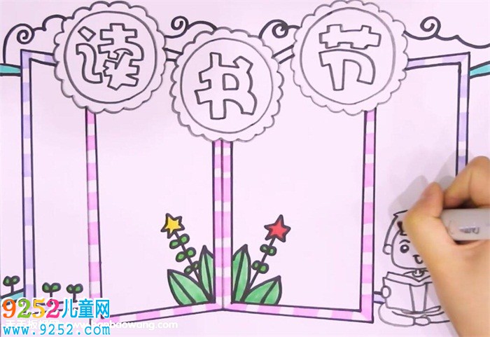 讀書(shū)節(jié)<a href=http://www.inspiredelm.com/shouchaobao/ target=_blank class=infotextkey>手抄報(bào)</a>