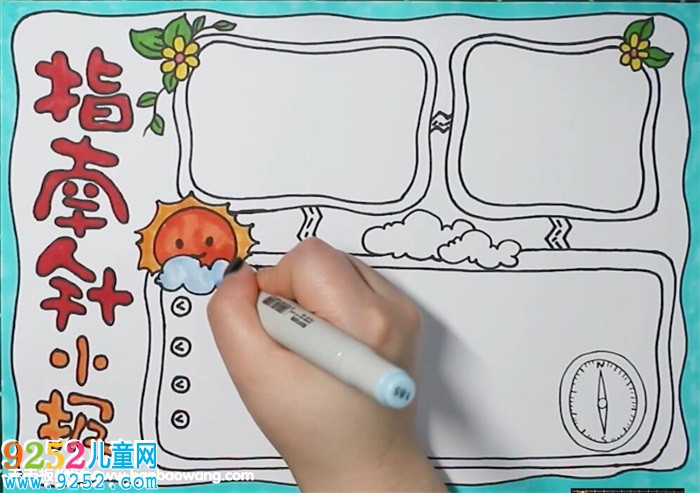 指南針<a href=http://www.inspiredelm.com/shouchaobao/ target=_blank class=infotextkey>手抄報</a>教程