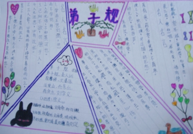 弟子規(guī)手抄報，經(jīng)典相伴