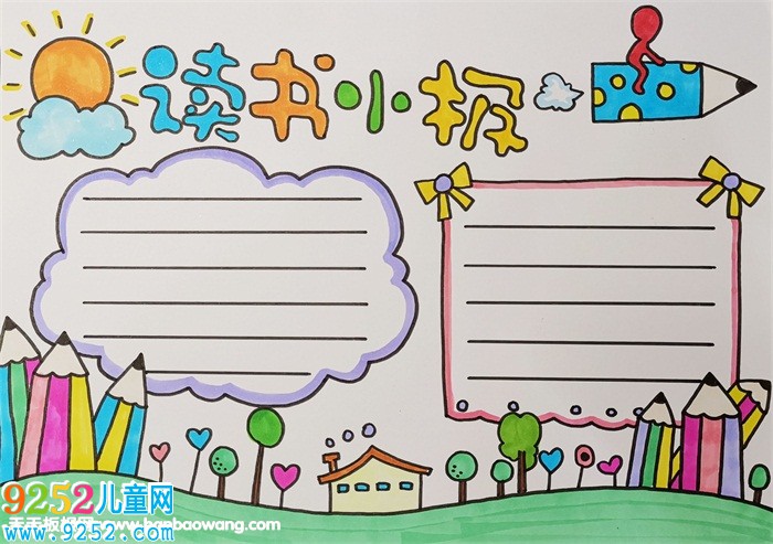 讀書(shū)<a href=http://www.inspiredelm.com/shouchaobao/ target=_blank class=infotextkey>手抄報(bào)</a>簡(jiǎn)單又好看，三年級(jí)讀書(shū)<a href=http://www.inspiredelm.com/shouchaobao/ target=_blank class=infotextkey>手抄報(bào)</a>圖片