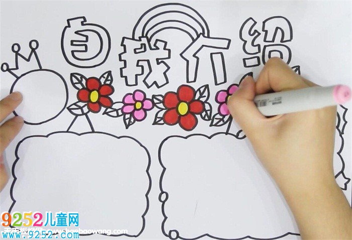 自我介紹<a href=http://www.inspiredelm.com/shouchaobao/ target=_blank class=infotextkey>手抄報(bào)</a>