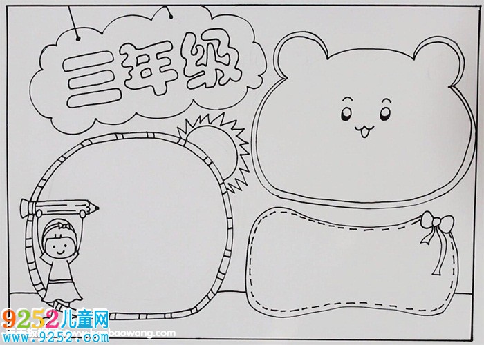 小學三年級<a href=http://www.inspiredelm.com/shouchaobao/ target=_blank class=infotextkey>手抄報</a>簡單，三年級的<a href=http://www.inspiredelm.com/shouchaobao/ target=_blank class=infotextkey>手抄報</a>怎么畫