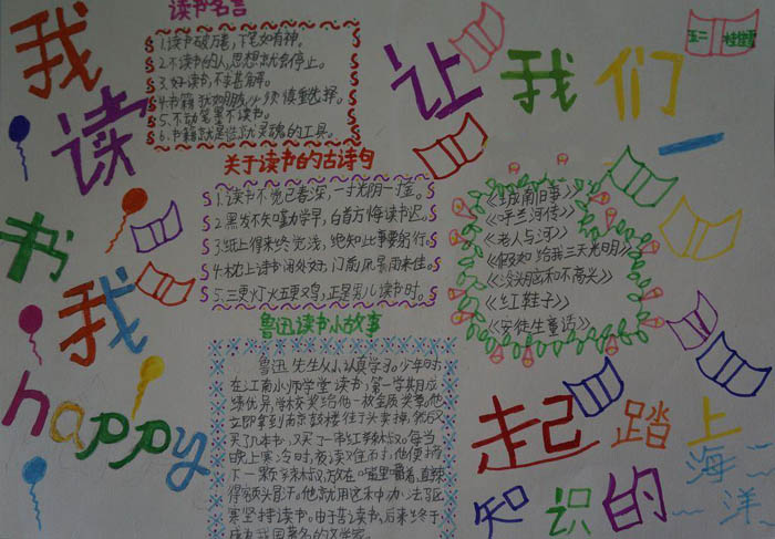 我愛讀書手抄報，一起讀書