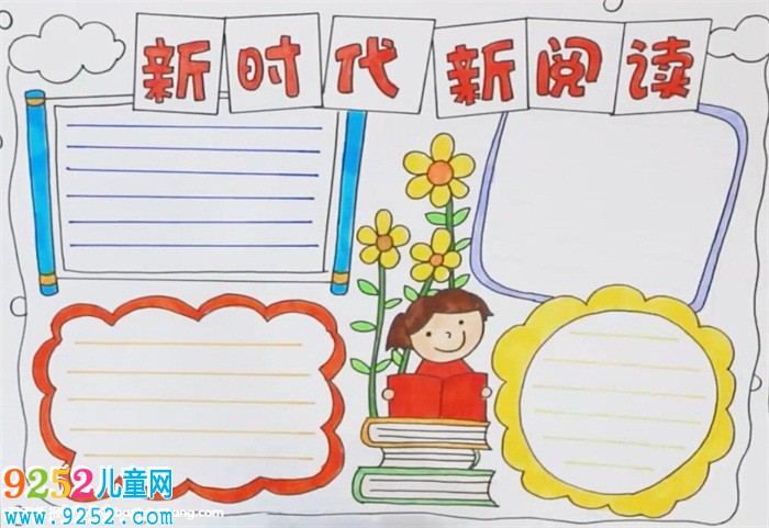 新時代新閱讀<a href=http://www.inspiredelm.com/shouchaobao/ target=_blank class=infotextkey>手抄報</a>