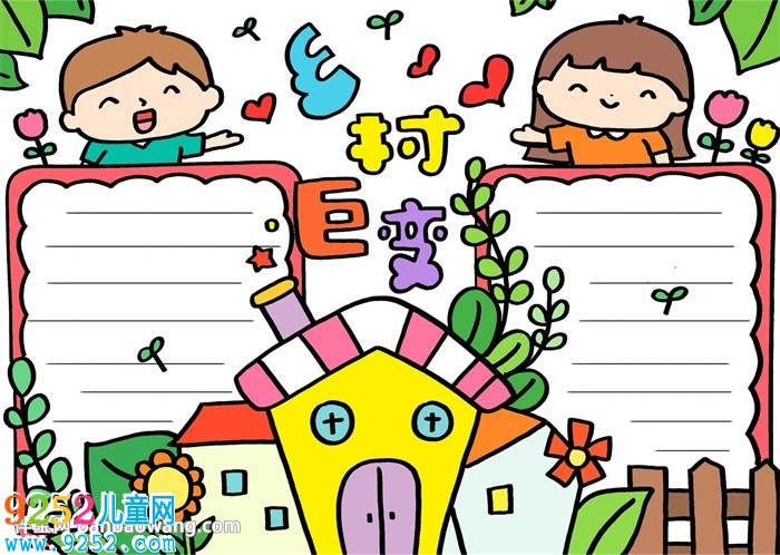 鄉(xiāng)村巨變<a href=http://www.inspiredelm.com/shouchaobao/ target=_blank class=infotextkey>手抄報(bào)</a>簡(jiǎn)單又漂亮，關(guān)于鄉(xiāng)村巨變的<a href=http://www.inspiredelm.com/shouchaobao/ target=_blank class=infotextkey>手抄報(bào)</a>