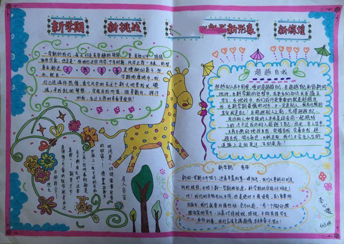 2020年新學(xué)期手抄報(bào)圖片，我的新目標(biāo)