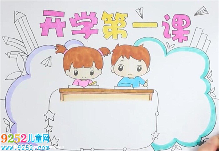 開(kāi)學(xué)第一課<a href=http://www.inspiredelm.com/shouchaobao/ target=_blank class=infotextkey>手抄報(bào)</a>