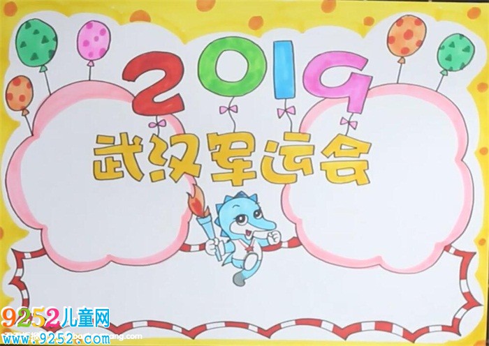 2019武漢軍運會<a href=http://www.inspiredelm.com/shouchaobao/ target=_blank class=infotextkey>手抄報</a>
