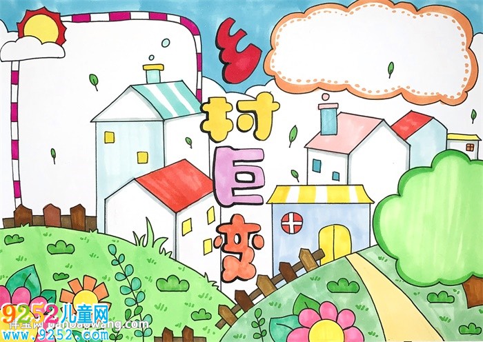 鄉(xiāng)村巨變<a href=http://www.inspiredelm.com/shouchaobao/ target=_blank class=infotextkey>手抄報</a>