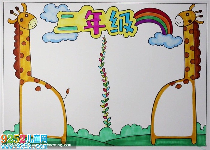 二年級<a href=http://www.inspiredelm.com/shouchaobao/ target=_blank class=infotextkey>手抄報</a>圖片簡單，二年級的<a href=http://www.inspiredelm.com/shouchaobao/ target=_blank class=infotextkey>手抄報</a>怎么畫