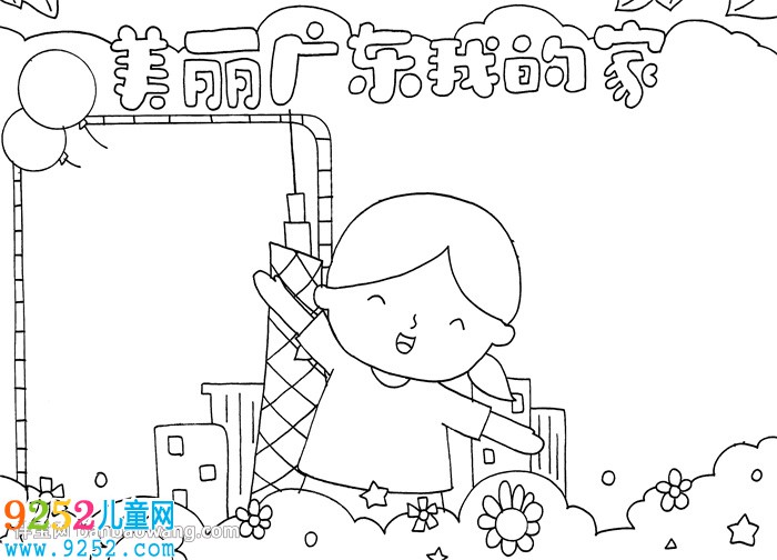 美麗廣東我的家<a href=http://www.inspiredelm.com/shouchaobao/ target=_blank class=infotextkey>手抄報(bào)</a>
