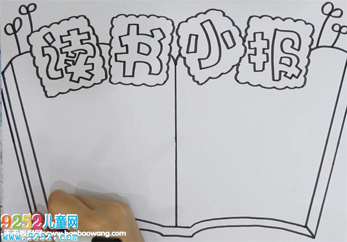讀書<a href=http://www.inspiredelm.com/shouchaobao/ target=_blank class=infotextkey>手抄報</a>版面設(shè)計
