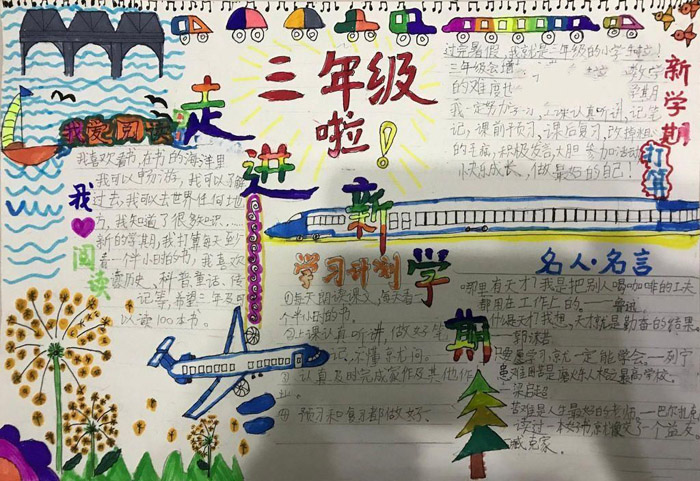 開學(xué)手抄報(bào)簡單好看，走進(jìn)新學(xué)期
