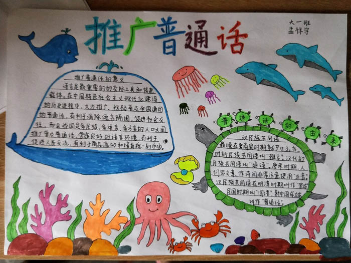 普通話手抄報(bào)圖片簡(jiǎn)單又漂亮，推廣普通話