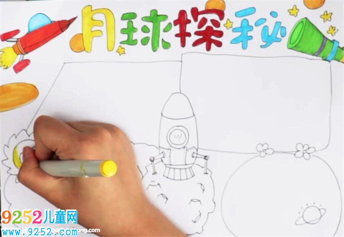 月球探秘<a href=http://www.inspiredelm.com/shouchaobao/ target=_blank class=infotextkey>手抄報(bào)</a>怎么畫(huà)