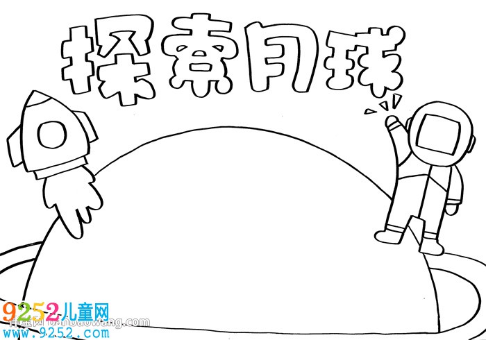 關(guān)于月球的科學(xué)<a href=http://www.inspiredelm.com/shouchaobao/ target=_blank class=infotextkey>手抄報(bào)</a>