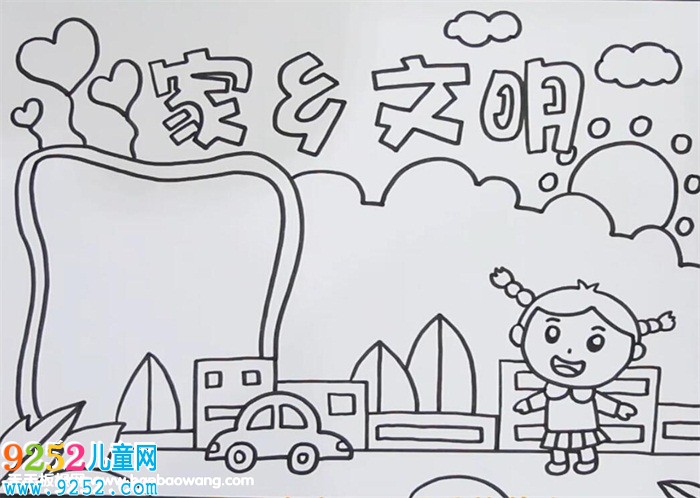 家鄉(xiāng)文明<a href=http://www.inspiredelm.com/shouchaobao/ target=_blank class=infotextkey>手抄報(bào)</a>