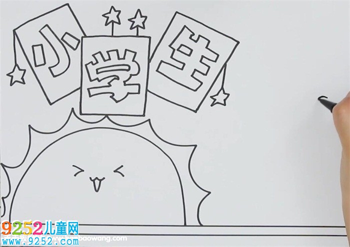 小學生<a href=http://www.inspiredelm.com/shouchaobao/ target=_blank class=infotextkey>手抄報</a>簡單好看