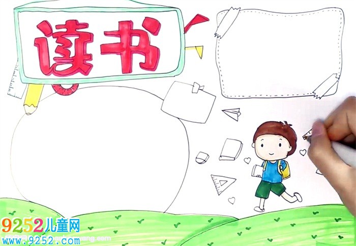 讀書<a href=http://www.inspiredelm.com/shouchaobao/ target=_blank class=infotextkey>手抄報</a>怎么畫漂亮