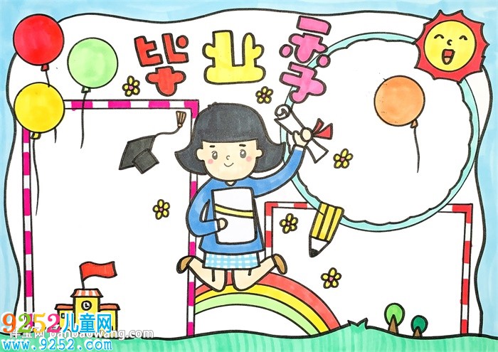 畢業(yè)季<a href=http://www.inspiredelm.com/shouchaobao/ target=_blank class=infotextkey>手抄報</a>模板
