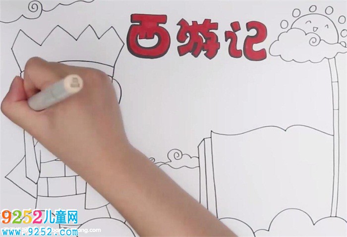 西游記好書推薦<a href=http://www.inspiredelm.com/shouchaobao/ target=_blank class=infotextkey>手抄報</a>怎么畫