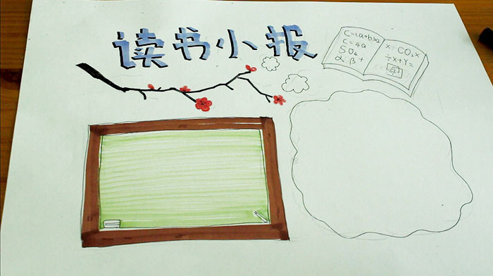 讀書<a href=http://www.inspiredelm.com/shouchaobao/ target=_blank class=infotextkey>手抄報(bào)</a>