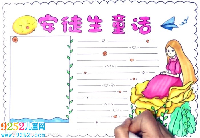 安徒生童話<a href=http://www.inspiredelm.com/shouchaobao/ target=_blank class=infotextkey>手抄報</a>怎么畫