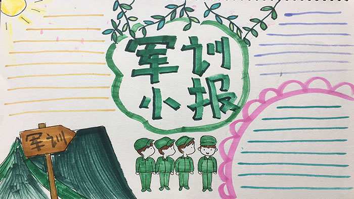 軍訓(xùn)<a href=http://www.inspiredelm.com/shouchaobao/ target=_blank class=infotextkey>手抄報(bào)</a>
