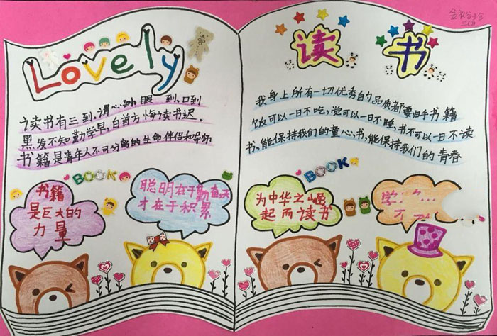 讀書(shū)手抄報(bào)圖片，讀書(shū)的樂(lè)趣
