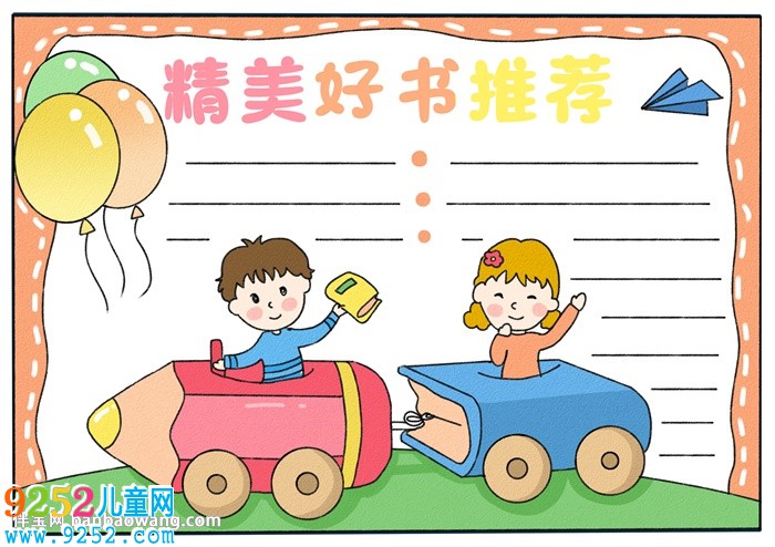 精美好書推薦<a href=http://www.inspiredelm.com/shouchaobao/ target=_blank class=infotextkey>手抄報</a>