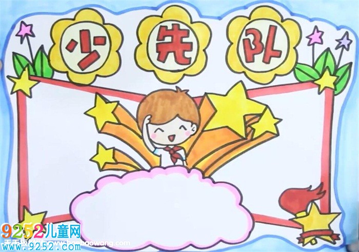 少先隊(duì)<a href=http://www.inspiredelm.com/shouchaobao/ target=_blank class=infotextkey>手抄報(bào)</a>