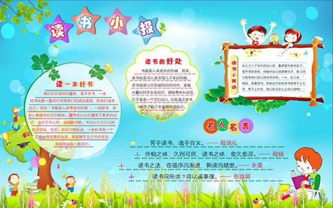 關(guān)于讀書的手抄報，讀好書