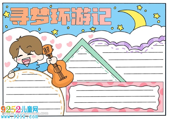 尋夢環(huán)游記<a href=http://www.inspiredelm.com/shouchaobao/ target=_blank class=infotextkey>手抄報</a>