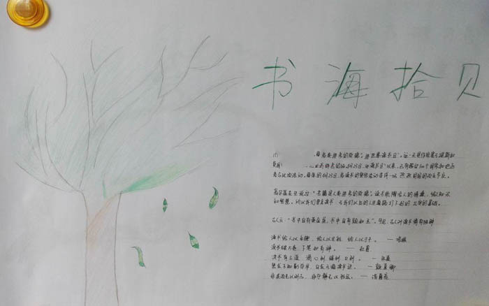 小學(xué)生讀書(shū)手抄報(bào),書(shū)海拾貝