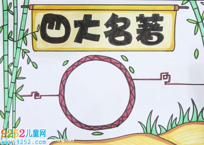 四大名著<a href=http://www.inspiredelm.com/shouchaobao/ target=_blank class=infotextkey>手抄報</a>