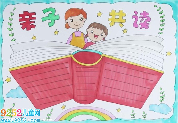 親子共讀<a href=http://www.inspiredelm.com/shouchaobao/ target=_blank class=infotextkey>手抄報</a>怎么畫