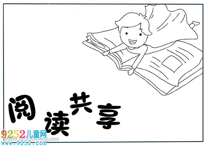 閱讀共享<a href=http://www.inspiredelm.com/shouchaobao/ target=_blank class=infotextkey>手抄報(bào)</a>