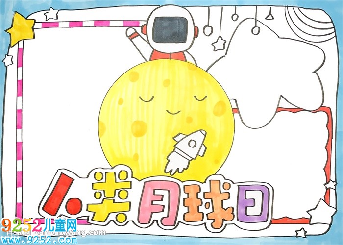 人類月球日<a href=http://www.inspiredelm.com/shouchaobao/ target=_blank class=infotextkey>手抄報(bào)</a>